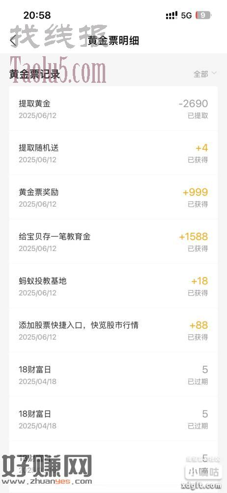 支付宝，黄金票做任务，有1588黄金票，记得退保
