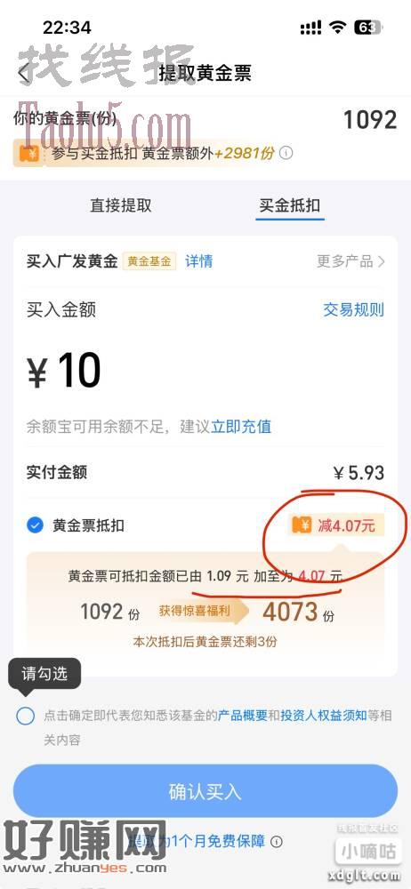 支付宝黄金票不要急着直接提取，选择买金抵扣，1元黄金票有个1