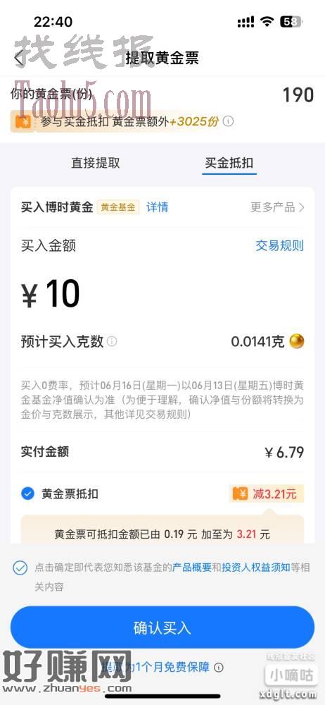 支付宝黄金票不要急着直接提取，选择买金抵扣，1元黄金票有个1
