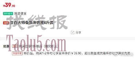 立白大师香氛洗衣液4斤装 ，拍下39.9亓   赠家政2小时