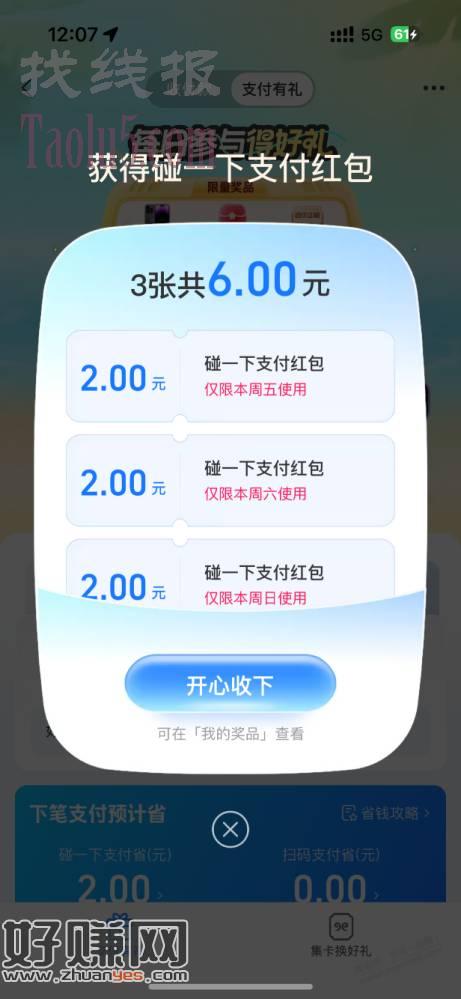 z，f，b 搜支付有礼