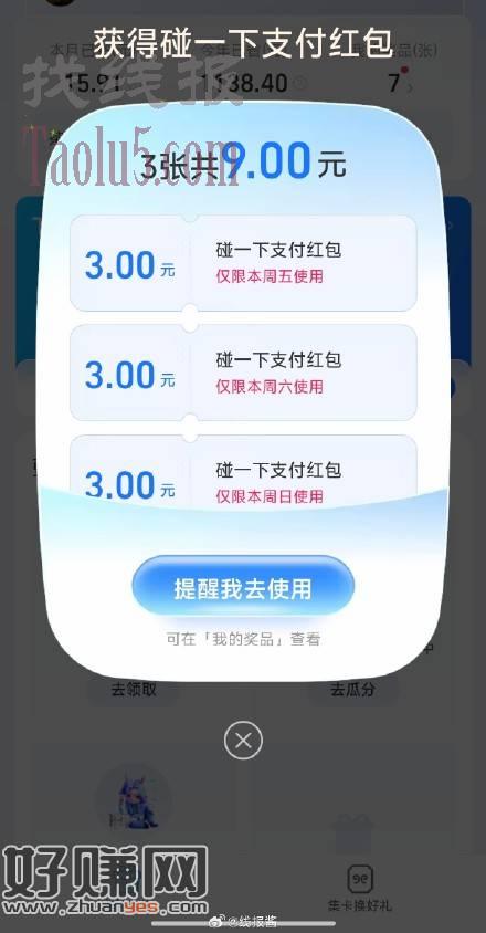 支付宝搜支付有礼