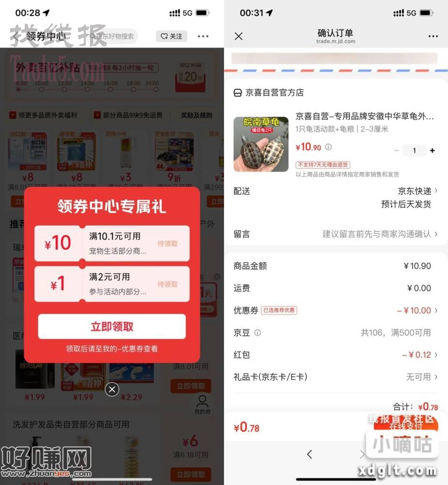 京东包邮0.9薅小乌龟