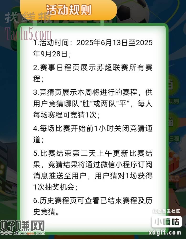 扫码竞猜比赛，第二天上午发送抽奖次数，奖励还可以