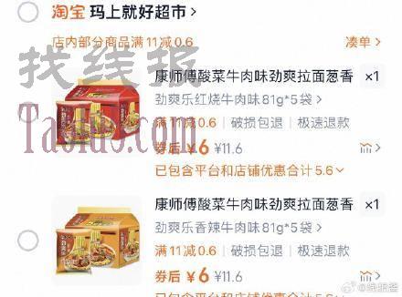 6，康师傅方便面*5包