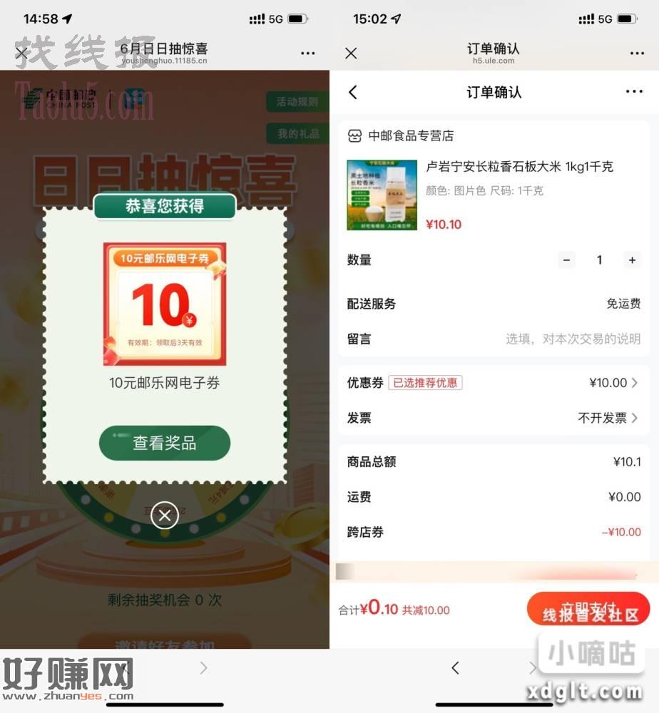 邮生活卡0点抽10撸实物