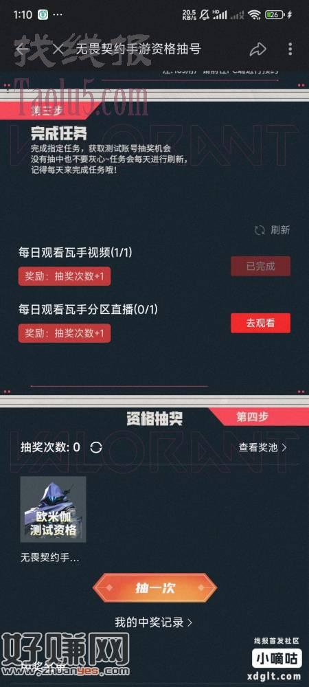 b站去预约无畏契约手游，现在有水，刚中，中了自己去鱼出