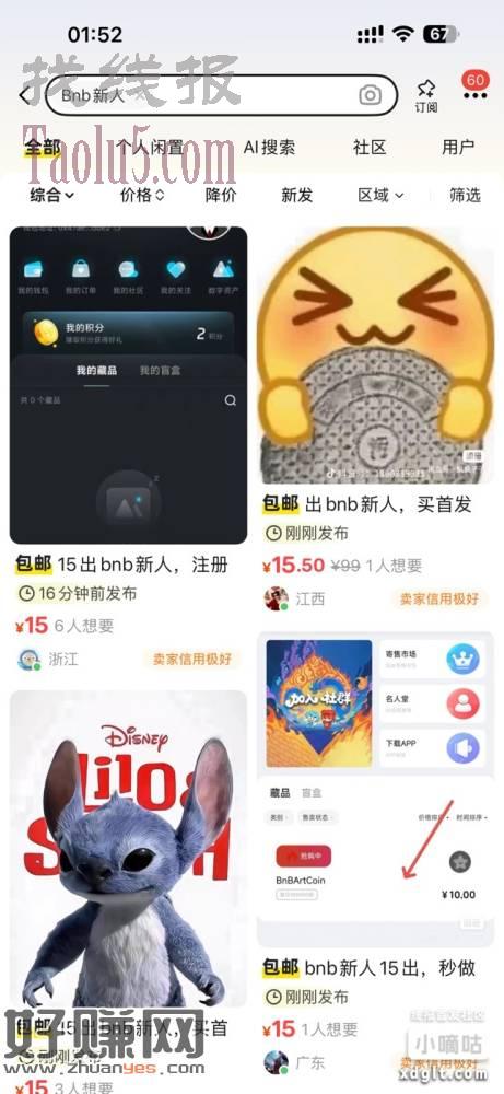 鱼出bnb人头