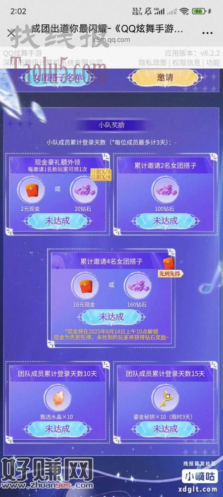 QQ炫舞今天早上10点