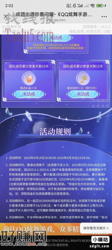 QQ炫舞今天早上10点