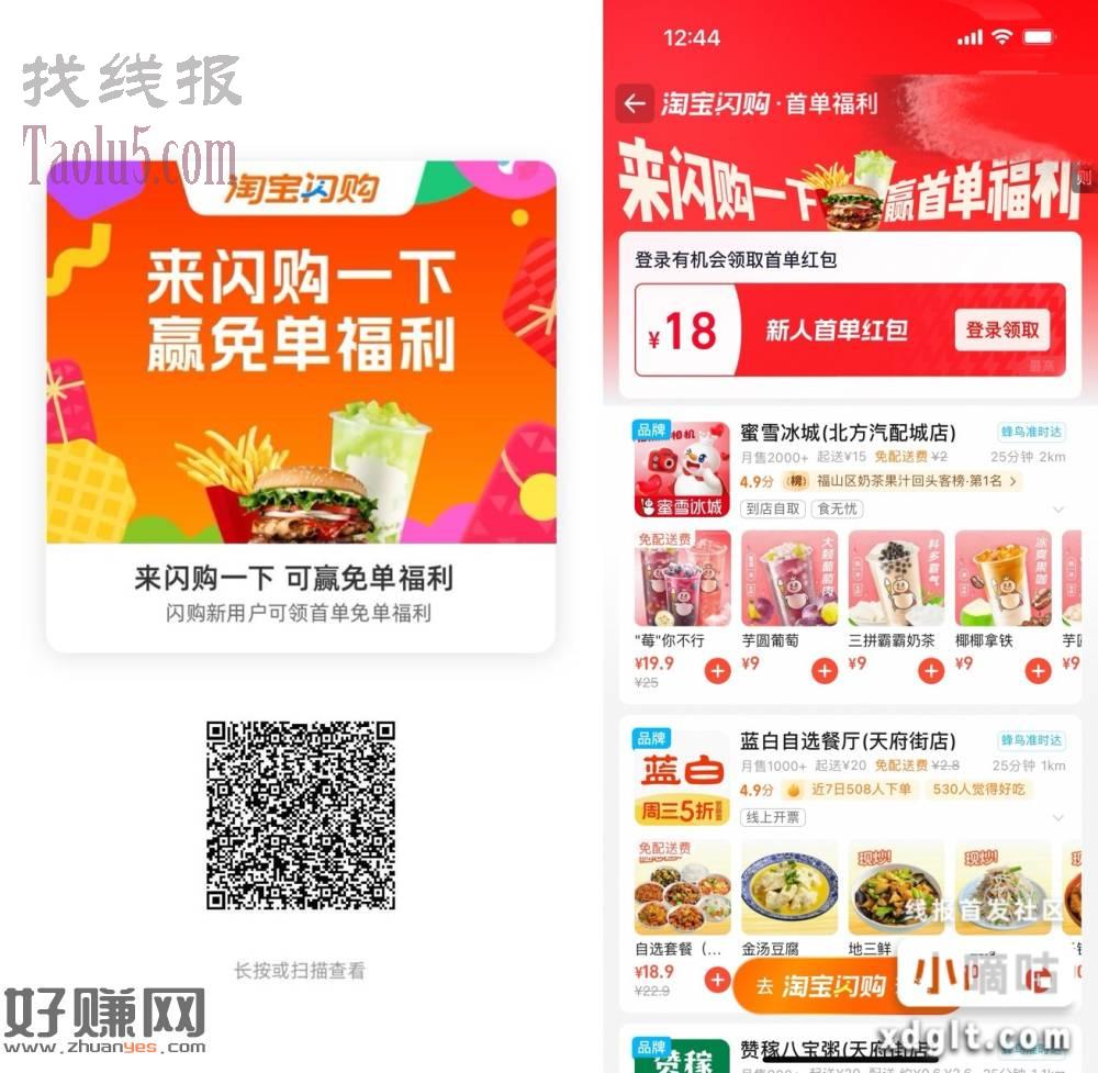 闪购人人领15~18红包免费吃
