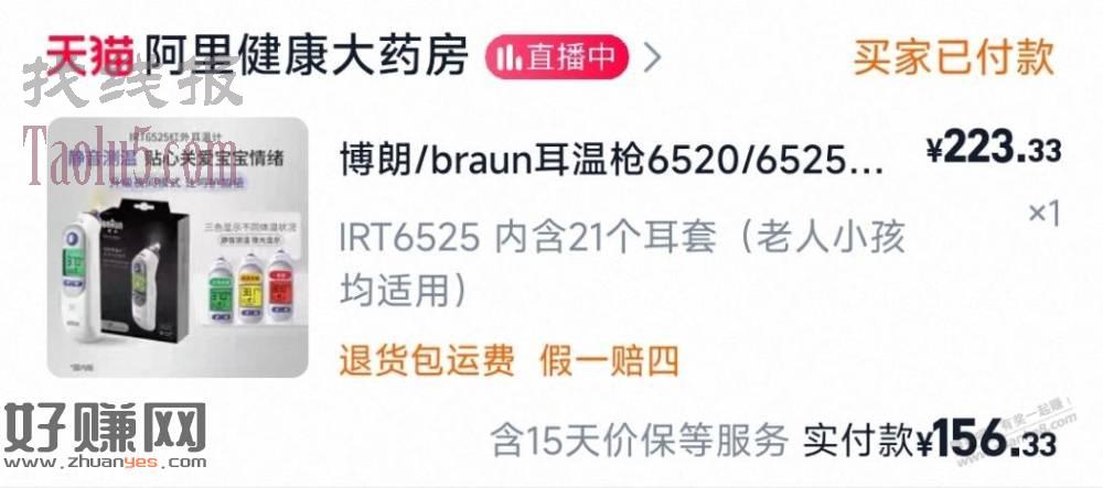 156元，博朗/braun耳温枪6525