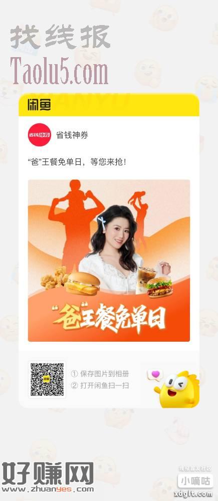 闲鱼省钱神券直播间每个整点过5分抽免单，好像是一号一次