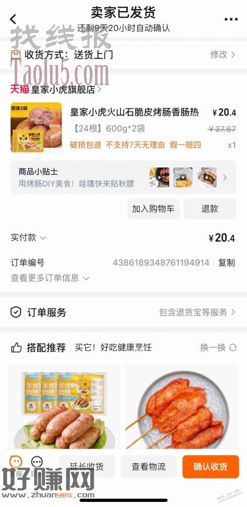 皇家小虎火山石脆皮烤肠  好价