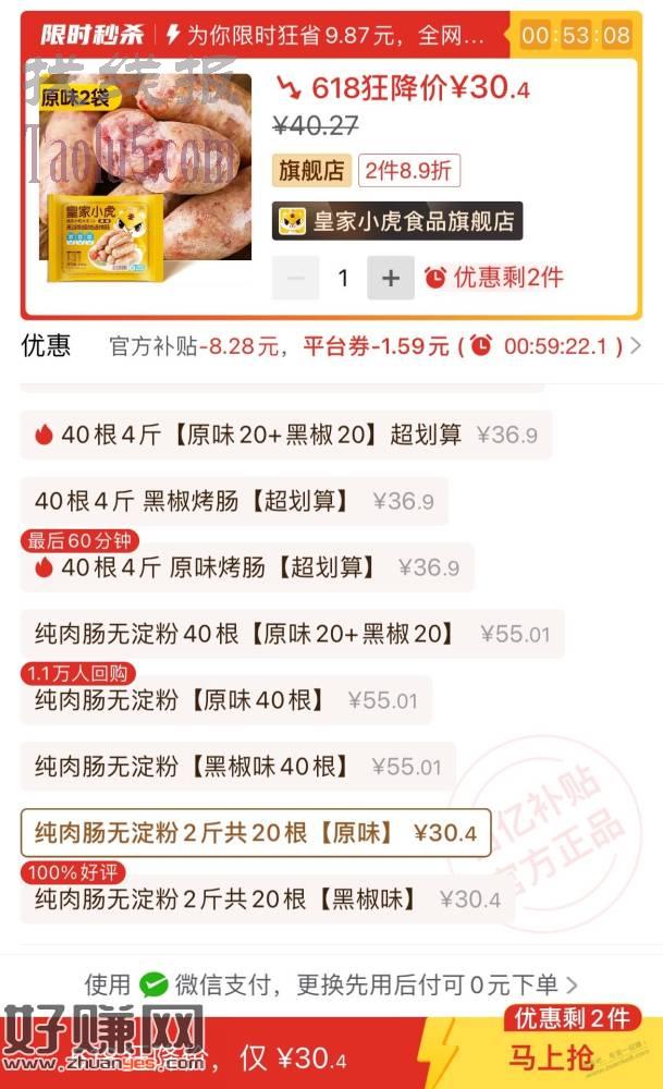 皇家小虎火山石脆皮烤肠  好价