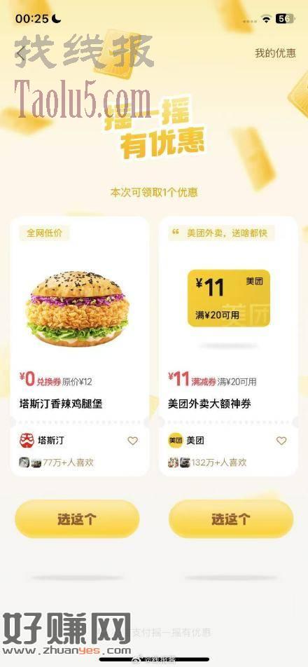 微信支付摇一摇