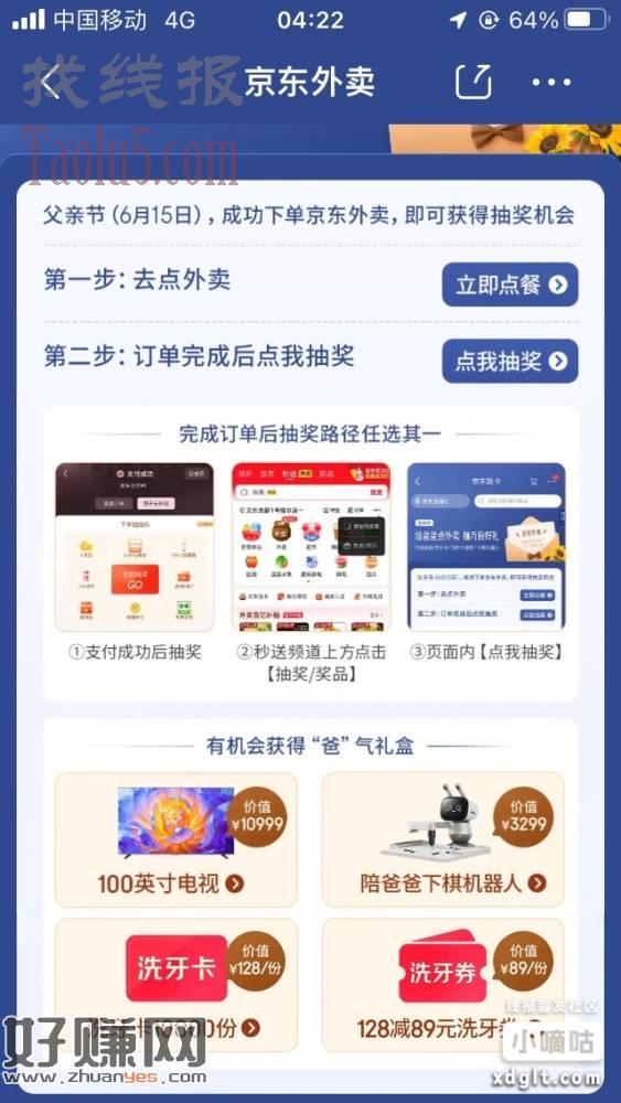 虽然知道自己没可能中，犹豫了很久，还是得支持，东哥，赴汤蹈火