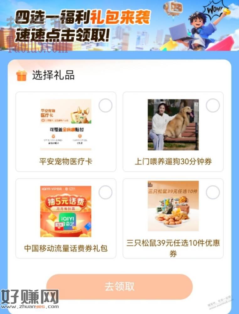 这个流量话费券看看有没有能领的