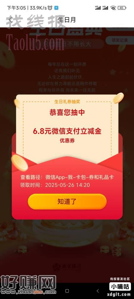 南京银行当月生日领20-6.8微信立减金?