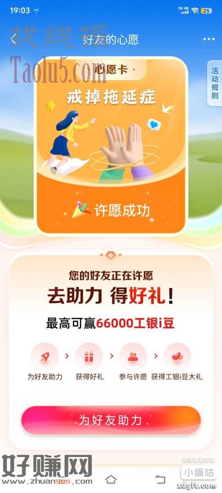 工行助力，谁有次数帮我助力下，我没次数了，帮别人助力，别人没
