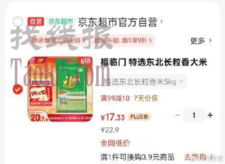 福临门 特选东北长粒香大米 10斤/袋