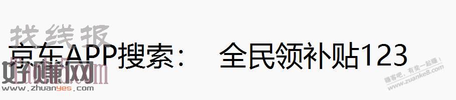 京东新的全民补贴 力度很大
