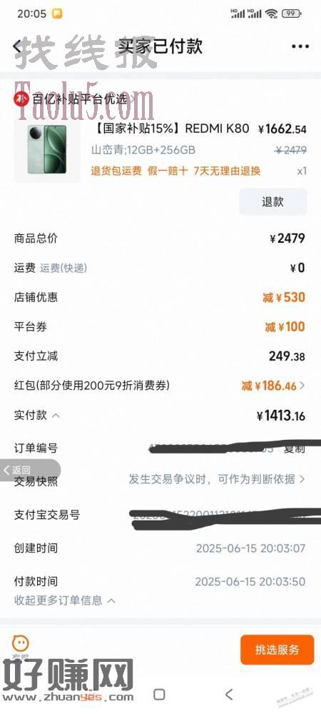 淘宝百亿补贴抢券技巧，红米k80国补加九折券加金刚券终于1413元拿下