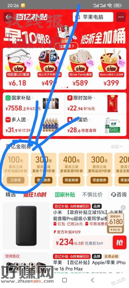 淘宝百亿补贴抢券技巧，红米k80国补加九折券加金刚券终于1413元拿下