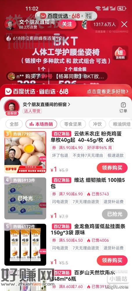 百度a坡坡，交个朋友 。一分钱撸鸡蛋，一元可乐抽纸等等