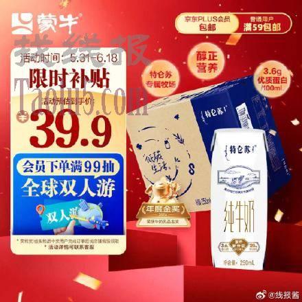 特仑苏还有 ，18券