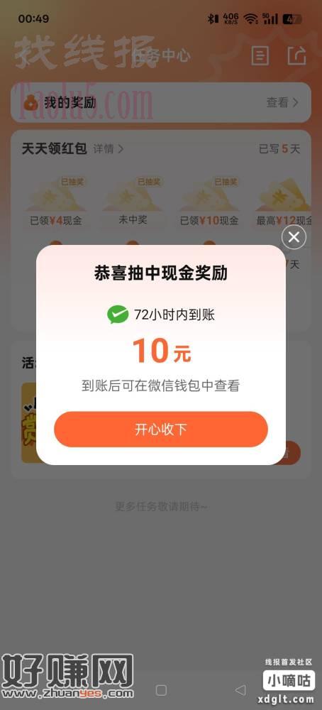 大众点评记得毕业，昨天中10今天另外一个号也中了