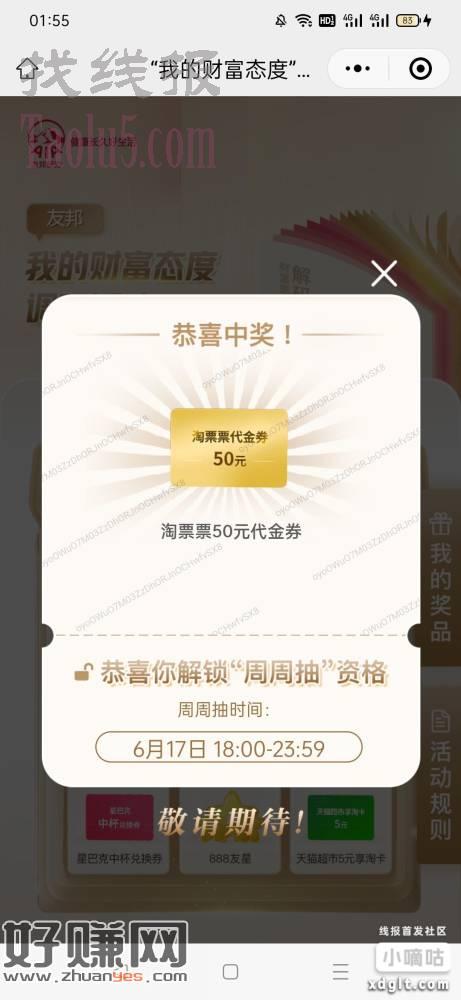 友邦没人做过吗？还是我运气好，随便乱填就中了