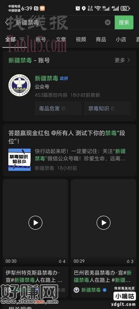 微信搜新疆禁毒大水五个号全中，不中抽第二次基本必中的，用夸克