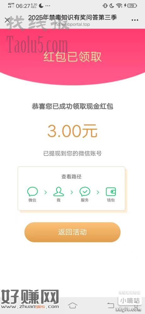 微信搜新疆禁毒大水五个号全中，不中抽第二次基本必中的，用夸克