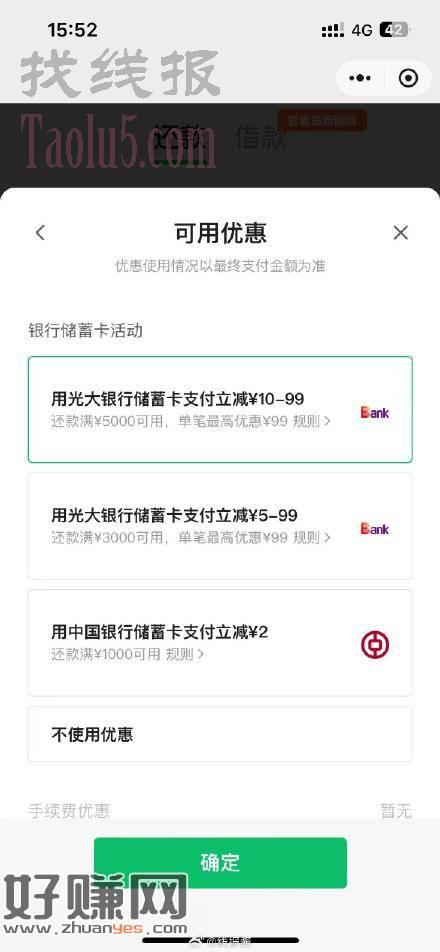 微信还信用卡，如图光大卡有满减，一个档位一次