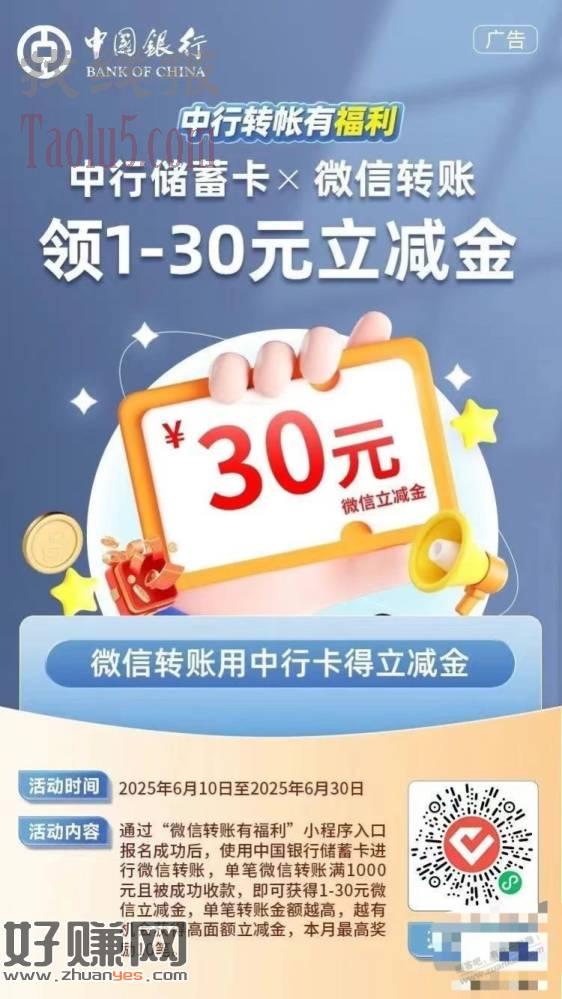中行转账立减金报名