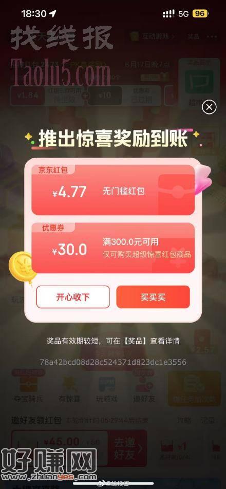京东搜天天推红包，可能要白号