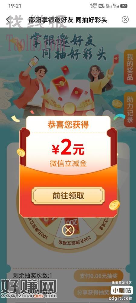 【中国农业银行】尊敬的客户，邵阳农行“掌银邀好友 同抽好彩头