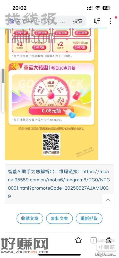 微信扫码，交行云闪付立减金7 元，中国移动交话费可以用，选云