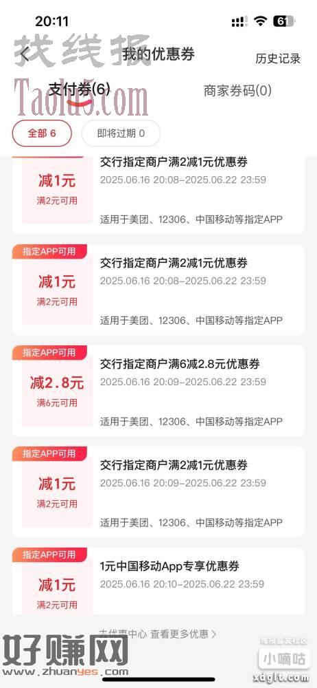 微信扫码，交行云闪付立减金7 元，中国移动交话费可以用，选云