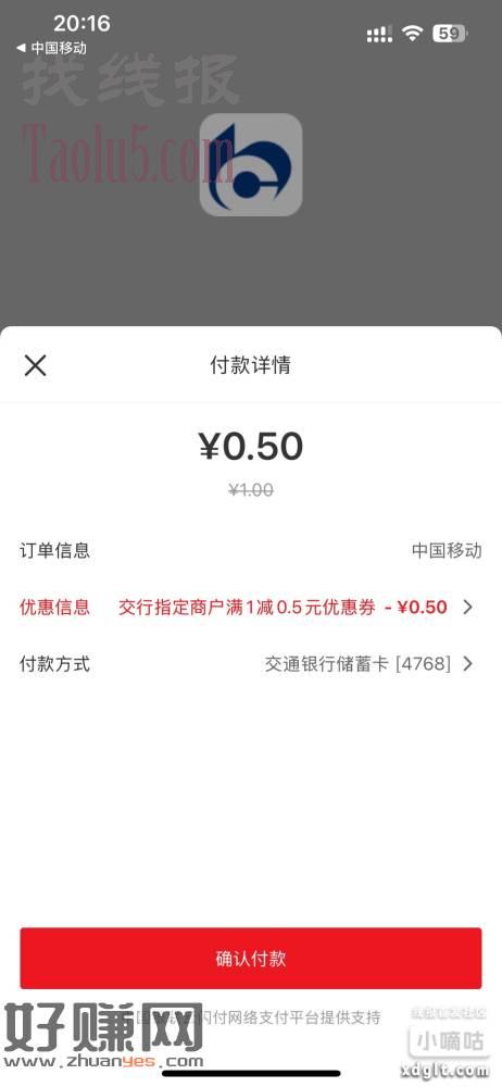 微信扫码，交行云闪付立减金7 元，中国移动交话费可以用，选云