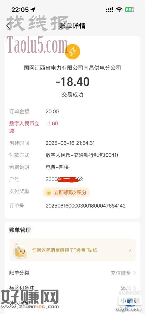 支付宝生活缴费选交通银行数字人民币有20-1.6立减