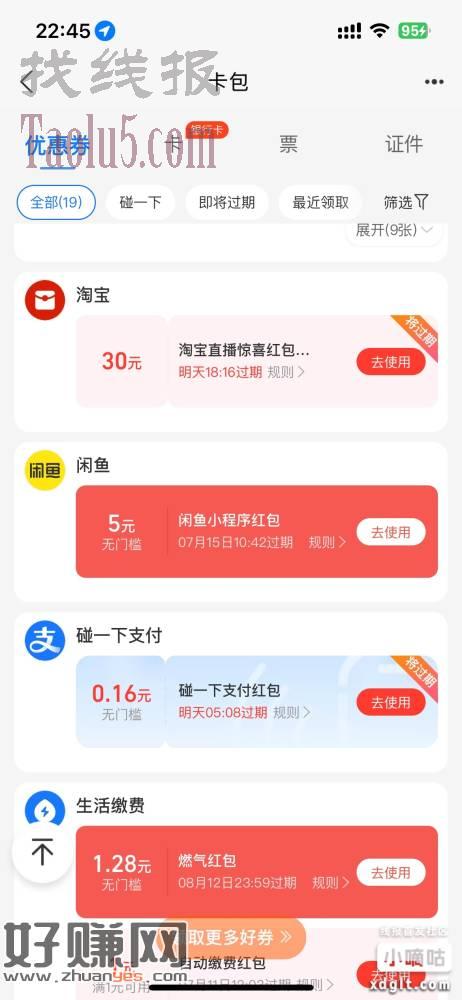 支付宝卡包有5元闲鱼红包，100-5去使用充话费用，刚需或者