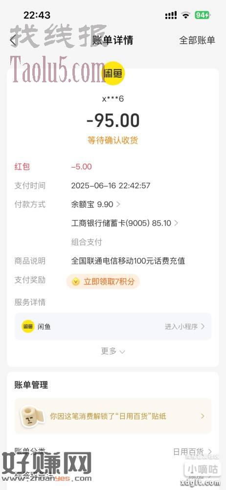 支付宝卡包有5元闲鱼红包，100-5去使用充话费用，刚需或者