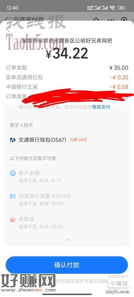 支付宝交通银行数字人民币1.6，光大银行也有，好像是168活