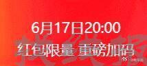 京东日常次数领了 ，20点继续加码，京东直接搜：福气红包224