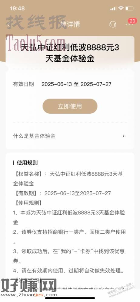 【招商银行】2个8888元基金体验金，见者有份