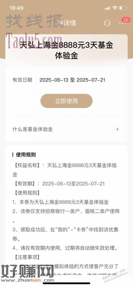 【招商银行】2个8888元基金体验金，见者有份