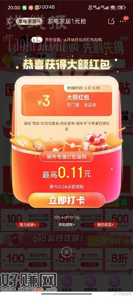 加码有