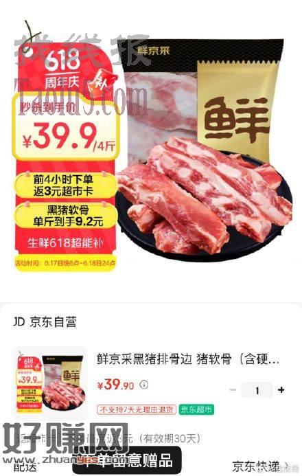 鲜京采 黑猪排骨猪软骨净重4斤